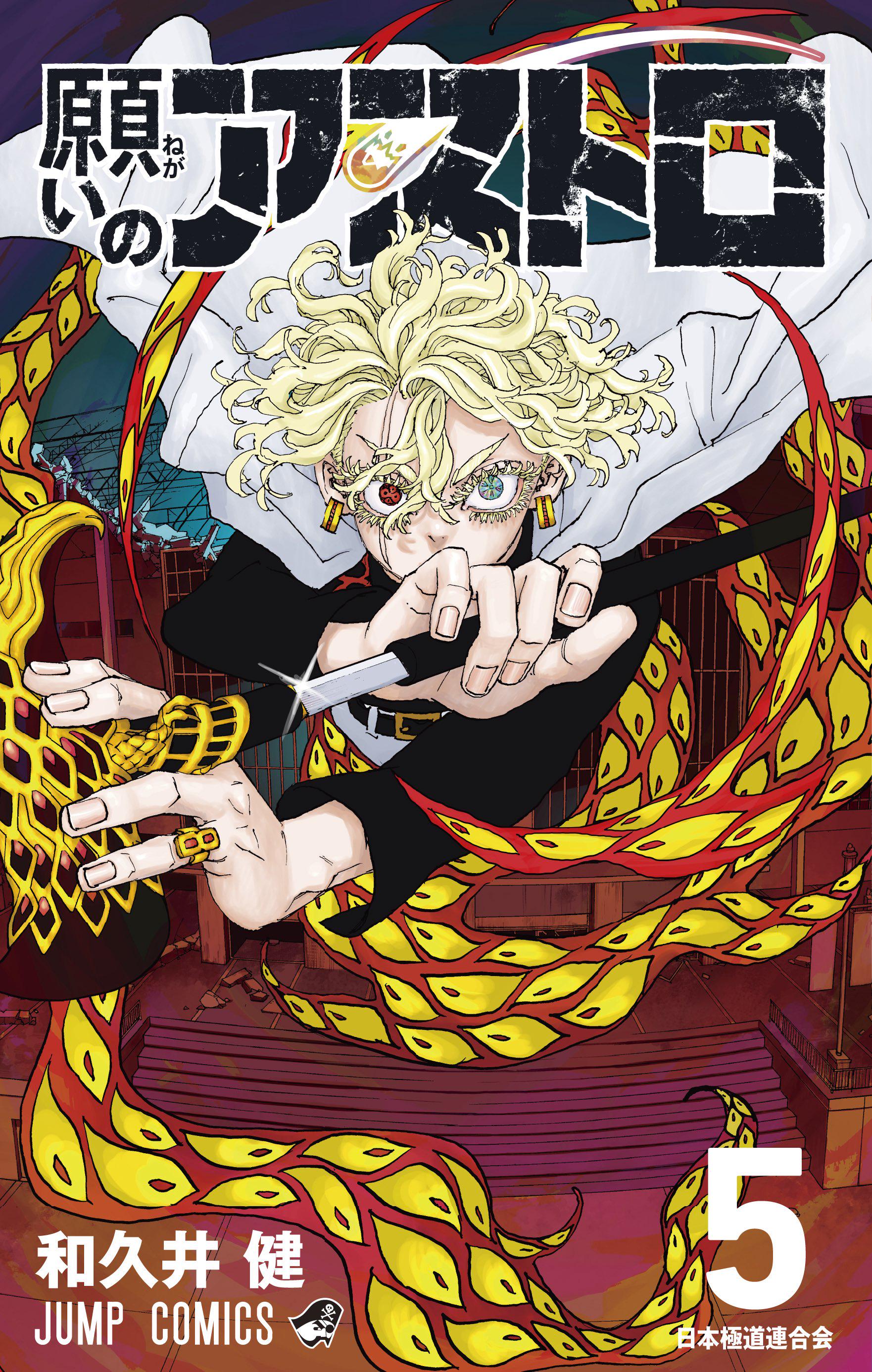 Negai no Astro (Astro Royale)