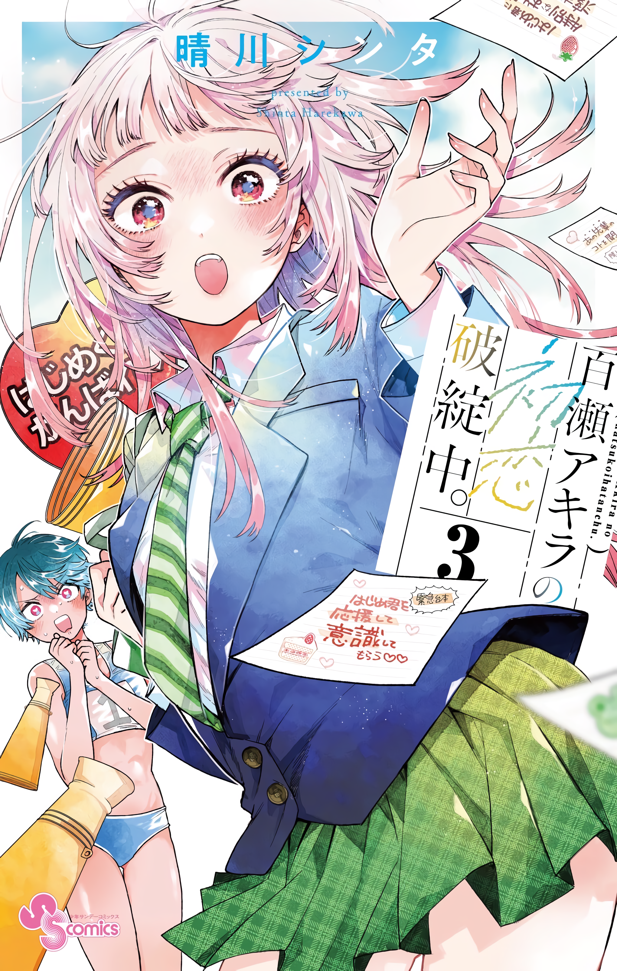 Momose Akira no Hatsukoi Hatan-chuu.