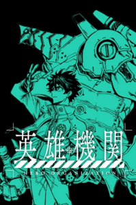 Hero Organization (Eiyuu Kikan)