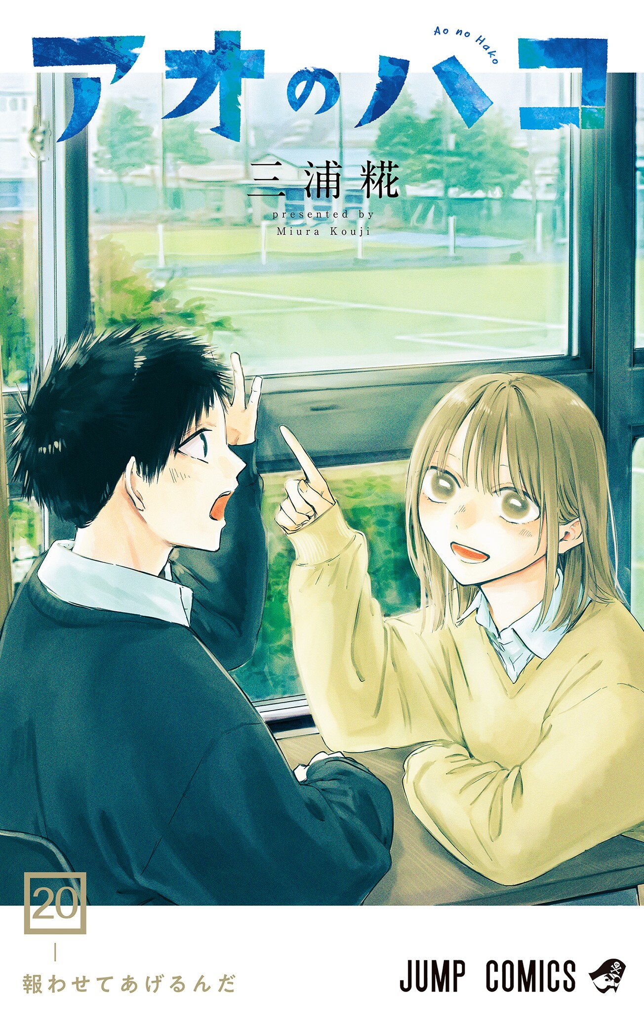 Blue Box (Ao no Hako)