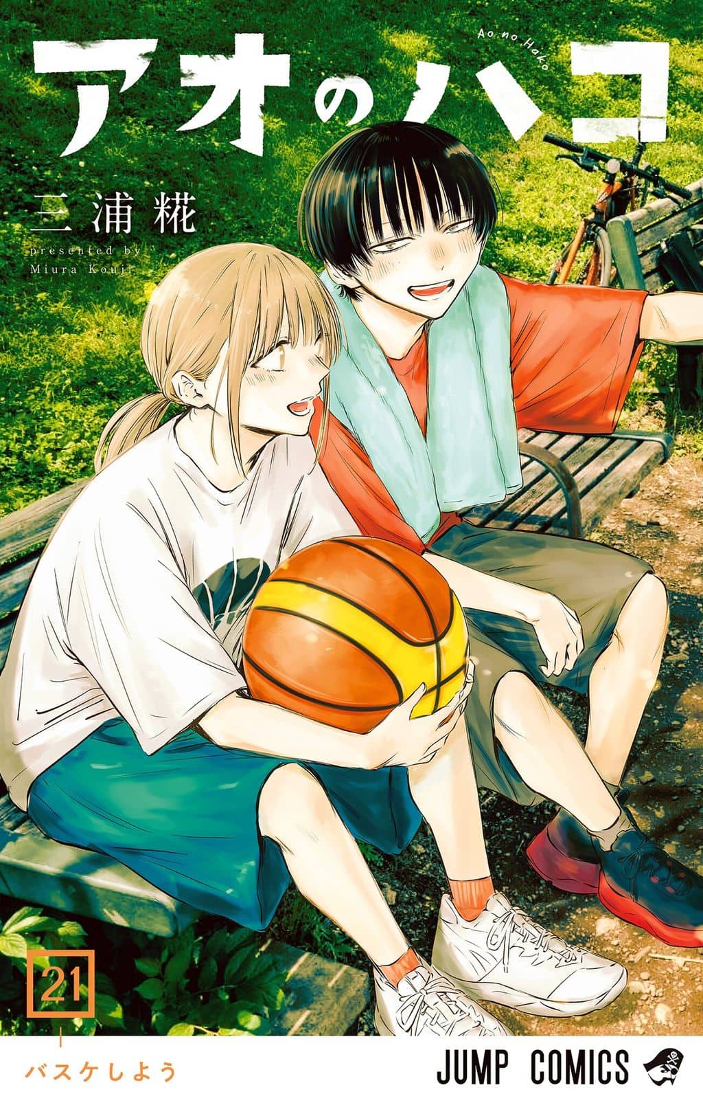 Blue Box (Ao no Hako)