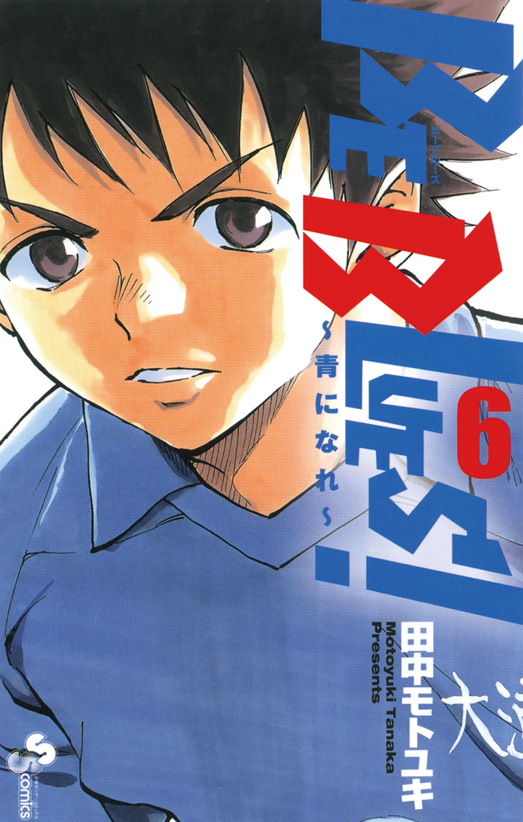 BE BLUES ~Ao ni Nare~